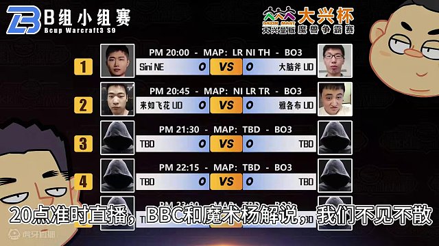 B组开赛，Sini领衔 5月13日大兴杯魔兽争霸赛暨Bcup第9赛季直播预告！#bbc #张宏圣  