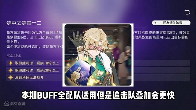 2.2版本混沌回忆梦中美梦配队推荐，有这几个轻松拿下！ #崩坏星穹铁道  #崩坏星穹铁道攻略 #等醒