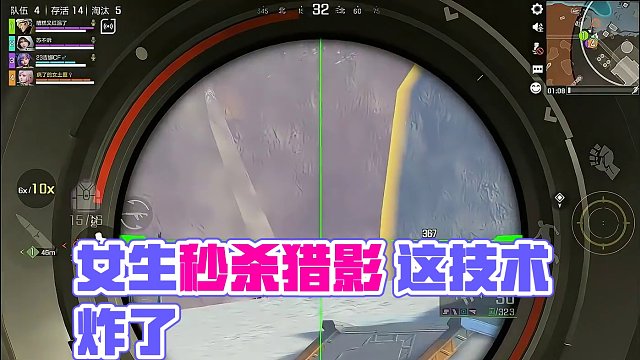 这个女生玩狙竟然这么准 #高能英雄 #s4赛季猎影迷踪上线 #女生打游戏