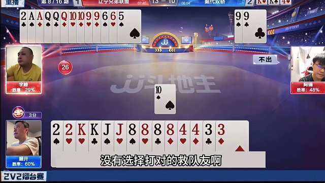 斗地主：最狼狈的战力第一大贪官！铁牌撞上硬骨头！结局太悲剧#斗地主残局 #斗地主