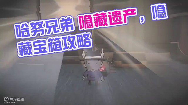 「哈努兄弟 隐藏遗产」4宝箱/1成就 #崩坏星穹铁道攻