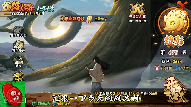 2700了加油#火影忍者手游 #拉比撞击#拉比横扫#拉比新说唱