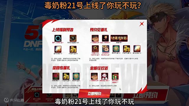 NDF手游21号公测你会玩吗？ #DNF手游上线  #dnf手游521上线