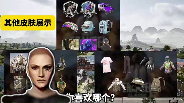 绝地求生29.2版本新皮肤曝光 你喜欢哪个？#绝地求生 #2024鸡斯卡星火计划