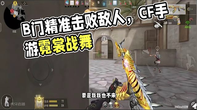 CF手游：排位赛黑色城镇和队友配合打B包，下包守住三连消灭 #CF手游霓裳战舞 #CF手游