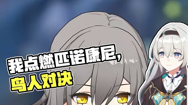 【星铁动画】我将点燃匹诺康尼！！！ #崩坏星穹铁道   #等醒来再哭泣   #匹诺康尼双结局 #崩坏