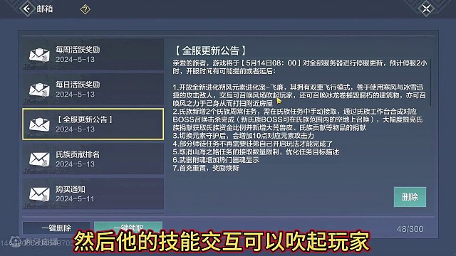 这次更新好早呀！明天5.14正式服更新 新的进化宠飞廉  氏族资金#妄想山海  #正式服 #更新资讯