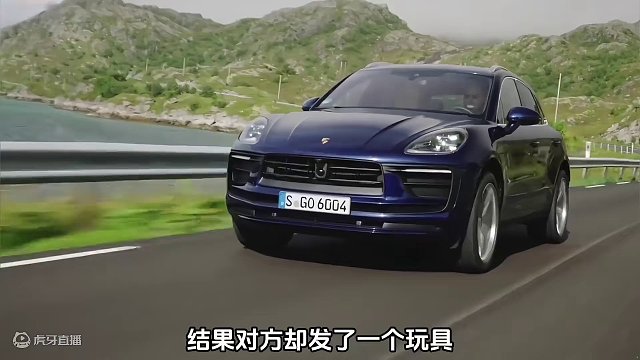  买保时捷竟然变成玩具车 #领航计划 #买车那点事 #新能源汽车