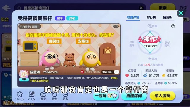 蛋仔派对：如何做一个高情商蛋仔，那么大家向我学习就好！ #蛋仔派对 #蛋搭子的贴贴日常 #蛋仔地图推