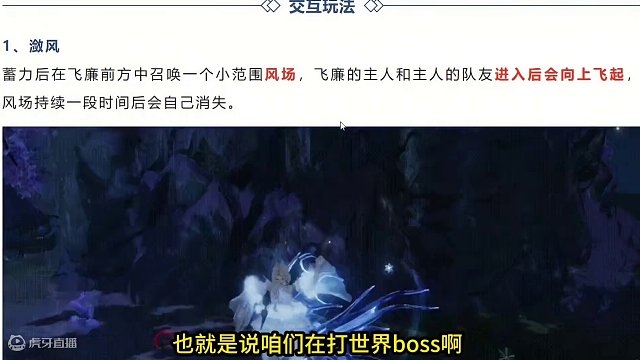 飞廉风场不再恶心玩家 氏族研发新BOSS工作台被炸问题 三大新互动 #妄想山海 #山海经 #手机游戏
