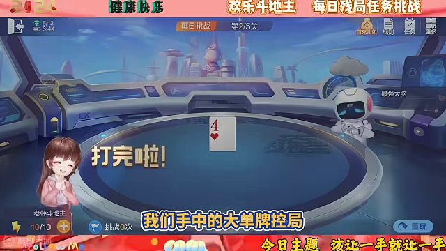 2024年5月13日欢乐斗地主每日残局任务挑战分享#斗地主一时爽 #斗地主 #一起玩游戏 #斗地主残