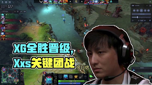 【赛后补习】XG全胜晋级！XM现在有多自信？Xxs关键团战的操作#dota2 #dota #刀塔 #