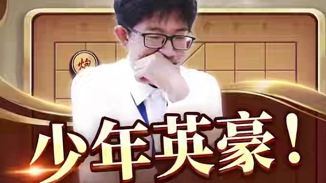 少年英豪大战棋坛“双枪将”！ #象棋 #jj象棋