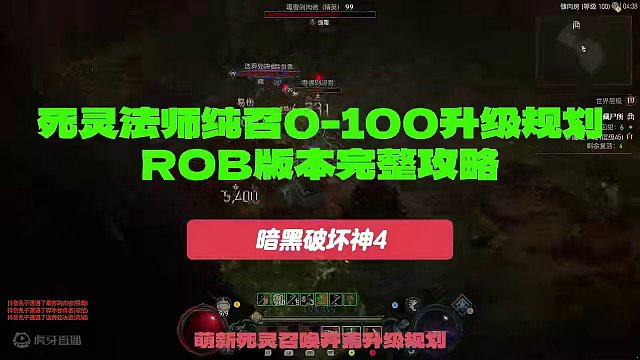 暗黑破坏神4 死灵纯召唤流 0-100详细升级流程攻略 #暗黑破坏神4 #暗黑破坏神4第四赛季 #死