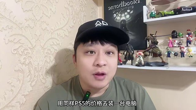 外媒尝试用PS5的价格装一台PC：结果远超预算 #ps5 #主机玩家 #游戏资讯 #电脑主机 #ps