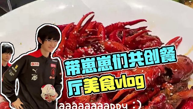 带崽崽们来共创的餐厅吃饭啦～#美食vlog #好好吃饭好好生活