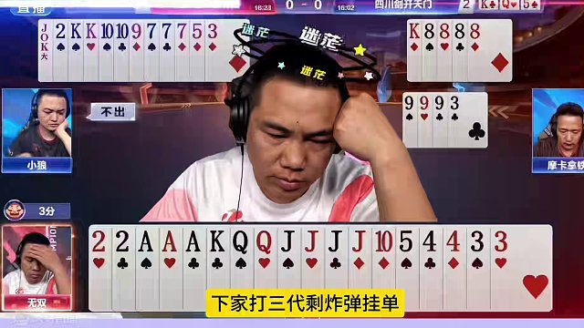 地主展现超强记牌能力，能赢两炸真牛啊！