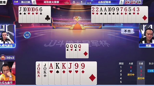 七亿七独享三炸没打赢，俩农民配合的太到位了！ #JJ斗地主赢大米 #JJ斗地主