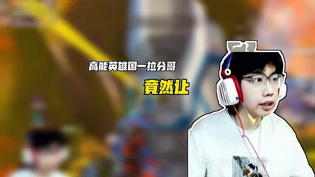 本来很客气的想要直播回放，面对他对象的侮辱，面对他在直播间对我诋毁无所谓的态度，我决定做出这期视频，