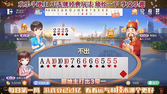 欢乐斗地主，经典玩法不洗牌模式，2024年5月14日首局牌局分享#斗地主一时爽 #一起玩游戏 #斗地