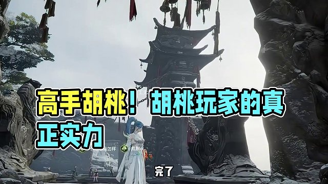 高手胡桃？不是你克烈呀！#永劫无间#永劫无间淬炼赛季#永劫无间上新速报#永劫无间新英雄刘炼#2024