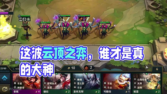 这鸡得你吃#云顶之弈 