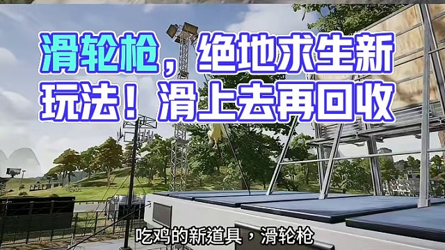 绝地求生滑轮枪怎么用？#绝地求生 #2024鸡斯卡星火计划