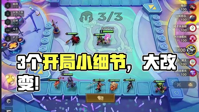 3个开局小细节分享 小细节，大改变，你学会了么#金铲铲之战 #金铲铲画之灵赛季