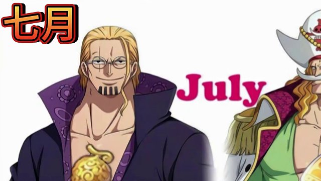 航海王热血航线：白胡子是高招的话，那下一位强者是谁？#航海王热血航线 #青年白胡子 #青年雷利 #玉