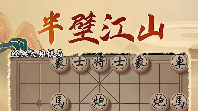 红方雷霆弃车砍炮，拿下黑方！ #象棋 #jj象棋