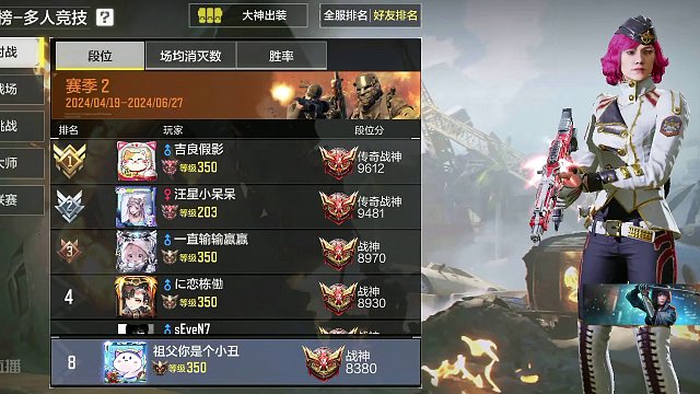 今天多人排位上8380