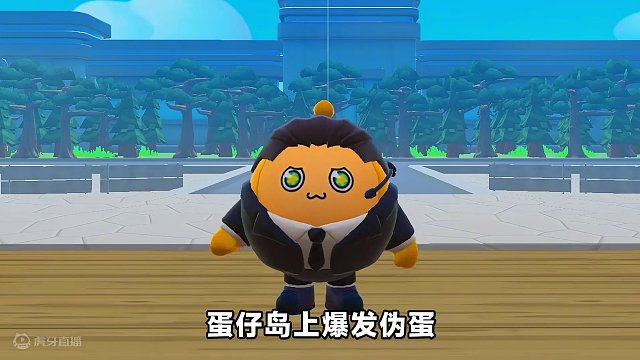 伪蛋集体出动？制造动静引蛋仔上钩，背后是谁在指使 #蛋仔派对 #蛋仔小剧场 #蛋搭子的贴贴日常 