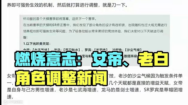 燃烧意志：怀旧服·角色调整，女帝、老白都要被制裁？ #燃烧意志怀旧服 #地下中间人JOKER 