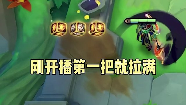 吉星听说削弱了   又没削弱我  哈哈哈  #金铲铲之战