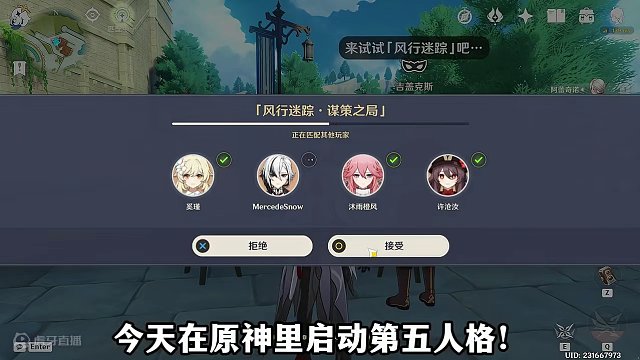 【原神】新活动“风行迷踪”的正确打开方式，第五原格——启动 #原神 #原神创作者激励计划 #两界为火