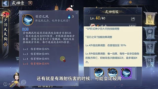 【体服】四个式神加强，唯独孔雀史诗级加强！ #痒痒鼠 #阴阳师 #我们一起玩过的阴阳师 #手游 #手