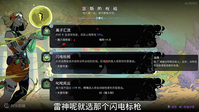 哈迪斯2万能雷控流派！太奶都能看懂的攻略。 #哈迪斯2 #法师大人