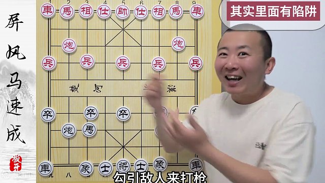 具有“大将风范”的走法：屈头屏风马 其实是这样吗？速成第十集 #象棋 #象棋破局 #象棋直播 #象棋