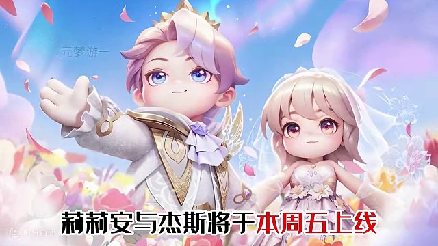 元梦首对情侣皮肤本周五上线！快来听听超甜语音包 #元梦之星   #元梦之星潮音畅想赛季    #一起