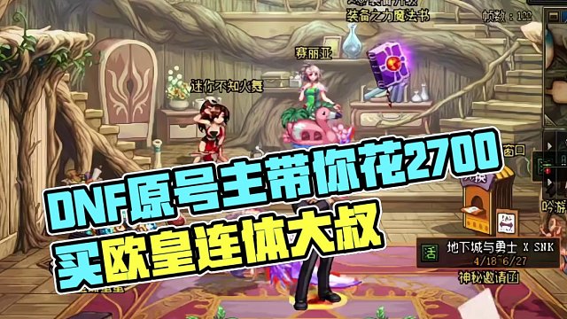 坏事了，DNF原号主照过来了 #DNF