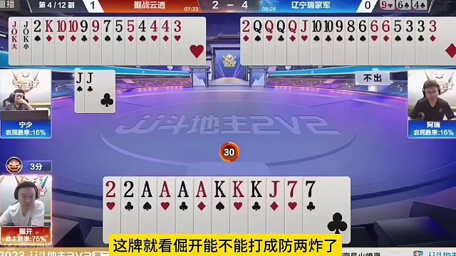 这幅残局打得太深了，地主农民各显神通，太牛了#斗地主的百种姿势 #jj斗地主最牛操作 #斗地主高阶技