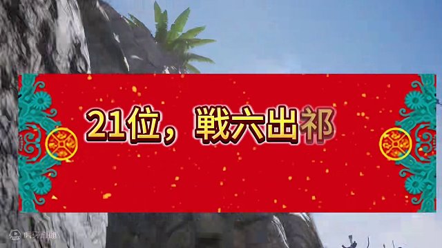 全服务器新剧本开荒24小时势力值同盟排行 #三国志战略版 #三战创作者计划