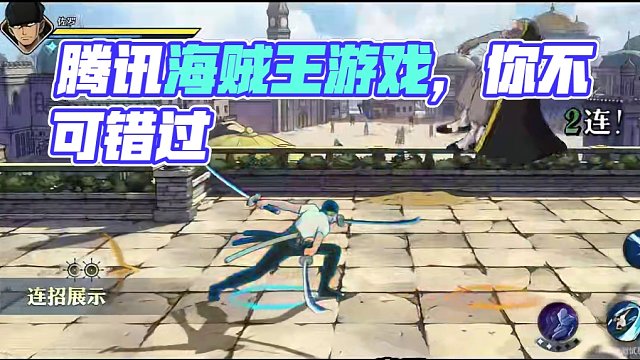 海贼游戏那么多！为何我强推腾讯海贼王？【航海王壮志雄心】 #航海王壮志雄心 #海贼王 #航海王热血航