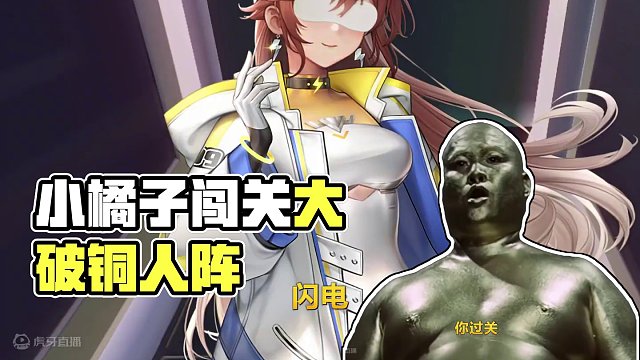 小橘子大破十八铜人阵
#QQ飞车手游 #你过关 #游戏流量风向标