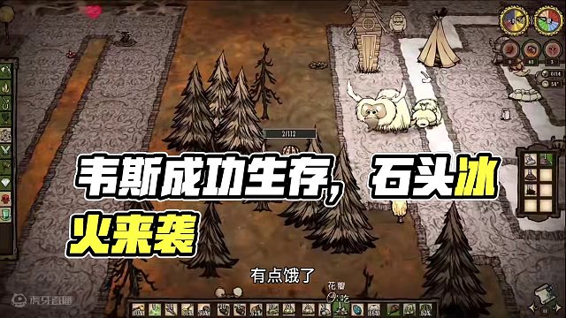 韦斯生存第十五集#饥荒 #饥荒单机版 #饥荒联机版 #饥荒极限生存