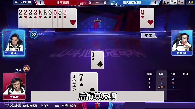 斗地主：十年难遇最奇葩的大贪官！空城计认输失败！结局大反转#斗地主残局 #斗地主