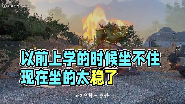 以前上学的时候坐不住，现在坐的太稳了 #生猛露营 #露营 #沉浸式露营 #解压 #情感语录❤