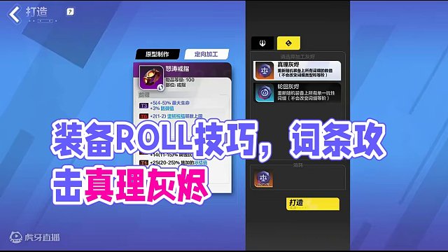 装备洗ROLL小技巧，还有词条在疯狂攻击你的真理灰烬吗？ #火炬之光无限 #游戏推荐 #手机游戏 #
