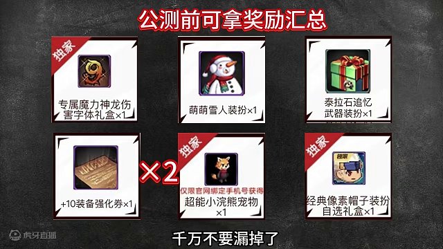 DNF手游公测前如何拿满所有奖励 #DNF手游上线  #dnf手游攻略