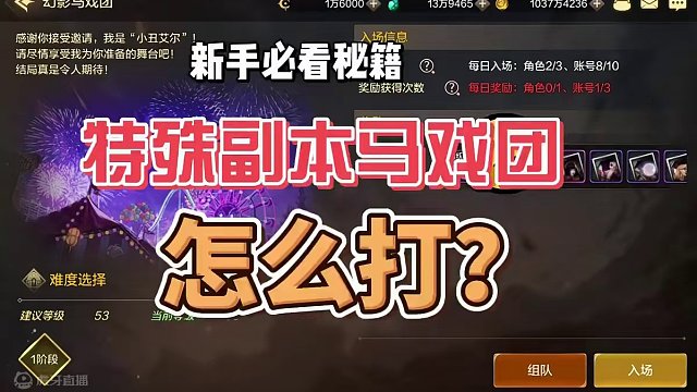 #dnf手游 特殊副本马戏团产出，及打法#dnf手游521上线 #dnf手游李小龙联动 #dnf手游